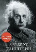 Альберт Эйнштейн (Сергей Иванов, 2015)