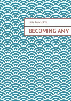 Книга "Becoming Amy" – Julia Solovieva