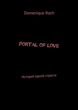 Книга "Portal of love. История одной страсти" – Domenique Rock