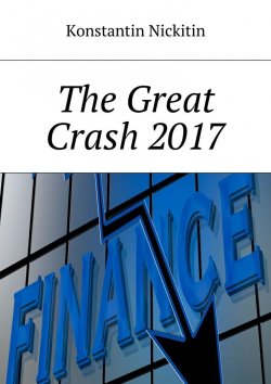 Книга "The Great Crash 2017" – Konstantin Victorovich Nickitin, Konstantin Nickitin