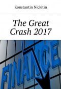 The Great Crash 2017 (Konstantin Victorovich Nickitin, Konstantin Nickitin)