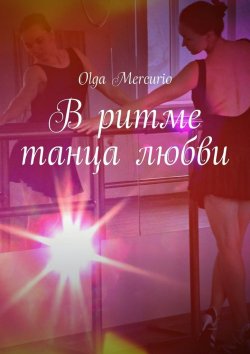 Книга "В ритме танца любви" – Olga Mercurio