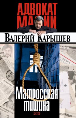 Книга "Матросская тишина" – Валерий Карышев, 2004