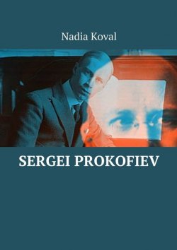 Книга "Sergei Prokofiev" – Nadia Koval