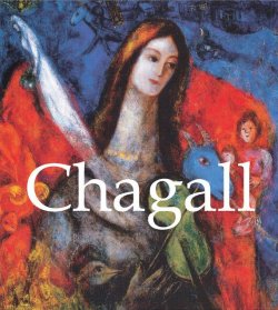 Книга "Chagall" {Mega Square} – Forrestier Sylvie