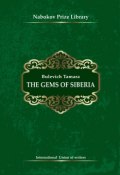 The Gems of Siberia (Tamara Bulevich, 2016)