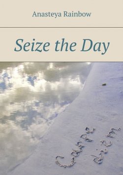 Книга "Seize the day" – Anasteya Rainbow