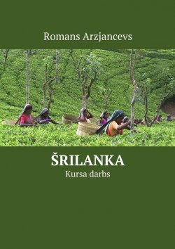 Книга "Šrilanka. Kursa darbs" – Romans Arzjancevs