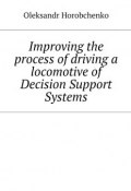 Improving the process of driving a locomotive of Decision Support Systems (Oleksandr Horobchenko)