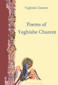 Poems of Yeghishe Charent (Charents Yeghishe)