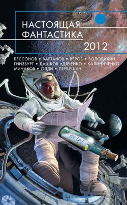 Книга "Первые на Луне" – Максим Тихомиров, 2012