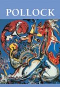 Книга "Pollock" (Donald Wigal)