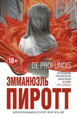 Книга "De Profundis" {Интеллектуальный бестселлер} – Эмманюэль Пиротт