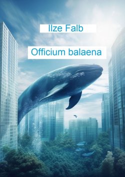 Книга "Officium balaena" – Ilze Falb