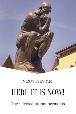 Книга "Here it is now" – Юрий Михайлович Низовцев, Юрий Низовцев