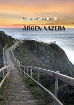 Книга "ARGEN NAZERA" – Борис Мызников