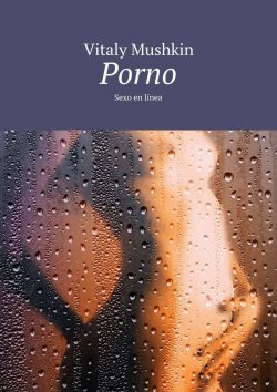 Книга "Porno. Sexo en línea" – Vitaly Mushkin, Виталий Мушкин