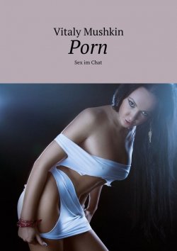 Книга "Porn. Sex im Chat" – Vitaly Mushkin, Виталий Мушкин