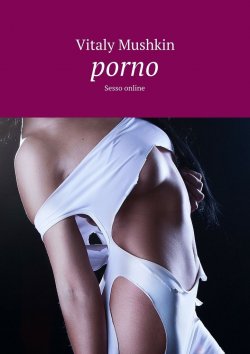 Книга "Porno. Sesso online" – Vitaly Mushkin, Виталий Мушкин