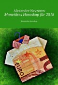 Monetäres Horoskop für 2018. Russisches horoskop (Александр Невзоров, Alexander Nevzorov)
