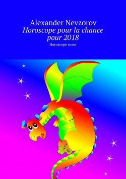 Книга "Horoscope pour la chance pour 2018. Horoscope russe" – Александр Невзоров, Alexander Nevzorov