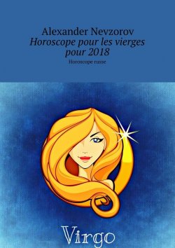 Книга "Horoscope pour les vierges pour 2018. Horoscope russe" – Александр Невзоров, Alexander Nevzorov