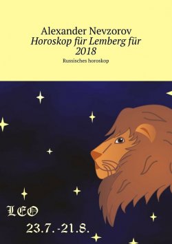Книга "Horoskop für Lemberg für 2018. Russisches horoskop" – Александр Невзоров, Alexander Nevzorov
