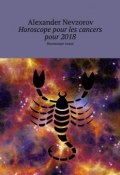 Horoscope pour les cancers pour 2018. Horoscope russe (Александр Невзоров, Alexander Nevzorov)