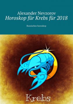 Книга "Horoskop für Krebs für 2018. Russisches horoskop" – Александр Невзоров, Alexander Nevzorov