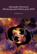 Horóscopo para Peixes para 2018. Horóscopo russo (Александр Невзоров, Alexander Nevzorov)
