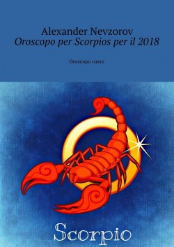 Книга "Oroscopo per Scorpios per il 2018. Oroscopo russo" – Александр Невзоров, Alexander Nevzorov