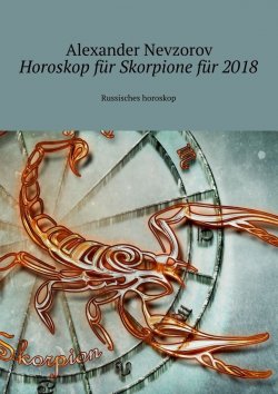 Книга "Horoskop für Skorpione für 2018. Russisches horoskop" – Александр Невзоров, Alexander Nevzorov