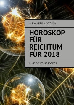Книга "Horoskop für Reichtum für 2018. Russisches horoskop" – Александр Невзоров, Alexander Nevzorov