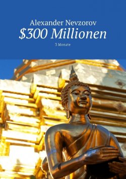 Книга "$300 Millionen. 3 Monate" – Александр Невзоров, Alexander Nevzorov