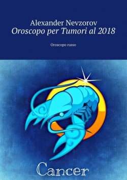 Книга "Oroscopo per Tumori al 2018. Oroscopo russo" – Александр Невзоров, Alexander Nevzorov