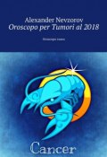 Oroscopo per Tumori al 2018. Oroscopo russo (Александр Невзоров, Alexander Nevzorov)
