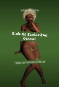 Club de Esclavitud Sexual. Todas las fantasías eróticas (Mushkin Vitaly, Виталий Мушкин)