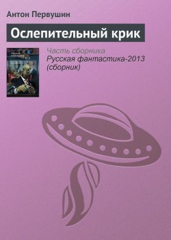 Книга "Десять книг одного века" – Антон Первушин, Валерий Окулов, 2012