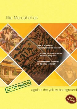 Книга "Against the yellow background. Zero tolerance" – Ilya Marushchak
