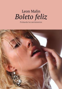 Книга "Boleto feliz. Probando los sentimientos" – Leon Malin