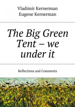 Книга "The Big Green Tent – we under it. Reflections and Comments" – Eugene Kernerman, Vladimir Kernerman