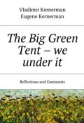 The Big Green Tent – we under it. Reflections and Comments (Eugene Kernerman, Vladimir Kernerman)