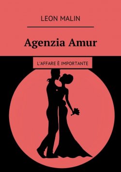 Книга "Agenzia Amur. L’affare è importante" – Leon Malin