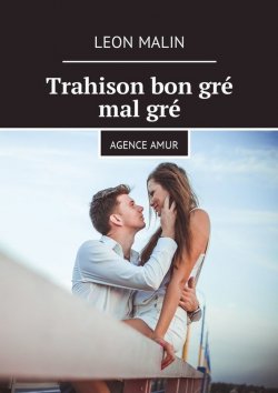 Книга "Trahison bon gré mal gré. Agence Amur" – Leon Malin