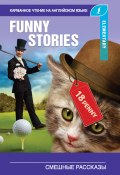 Смешные рассказы / The Funny Stories (О. Генри, Марк Твен, и ещё 2 автора, 2019)