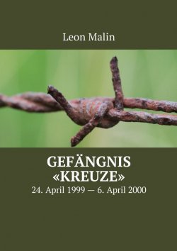 Книга "Gefängnis «Kreuze». 24. April 1999 – 6. April 2000" – Leon Malin