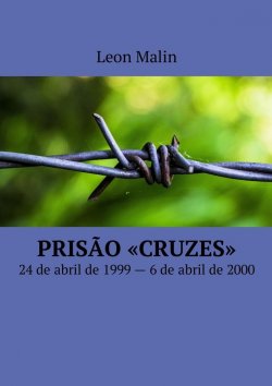 Книга "Prisão «Cruzes». 24 de abril de 1999 – 6 de abril de 2000" – Leon Malin