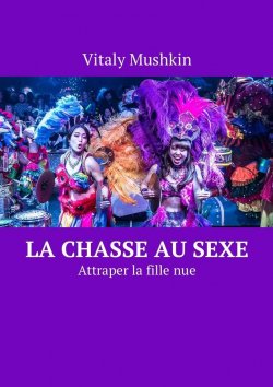 Книга "La chasse au sexe. Attraper la fille nue" – Vitaly Mushkin, Виталий Мушкин