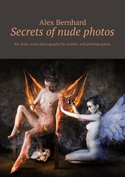 Книга "Secrets of nude photos. All about nude photography for models and photographers" – Alex Bernhard