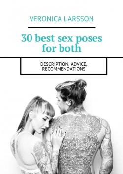 Книга "30 best sex poses for both. Description, advice, recommendations" – Вероника Ларссон, Veronica Larsson
